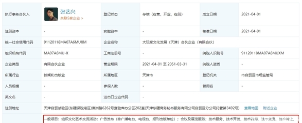 張藝興攜手黃磊黃渤成立新公司，明星矩陣布局銷售代理版圖顯商業(yè)雄心